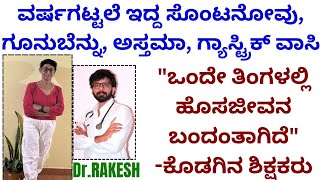 V80  Coorg Teacher tellsquotI got One Solution for HUNCHBACK BACK PAIN ASHTMA GASTRITISquot [upl. by Elyrehc]