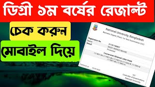 Degree 1st Year Exam Results 2024°°How To Check Degree 1st year results 2024 [upl. by Daly]