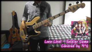 Love Live 西木野真姫（CVPile  Soldier game Bass Cover [upl. by Jecho]