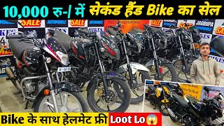 सेकंड हैंड सस्ता Bike मात्र 10000😱 से शुरू  Second Hand Bike  Pulsar Pasion pro Scooty Glamour [upl. by Nahtaneoj701]