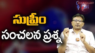 Supreme Court Ask Them  సుప్రీం సంచలన ప్రశ్న journalistsai [upl. by Eselrahc]