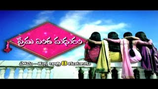 Prema Entha Madhuram  Telugu Daily Serial General Promo [upl. by Sands158]