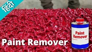 Paint Remover  How to Use Paint Remover  Paint Remover On Metal  Paint ko Kaise Nikale Remove se [upl. by Quint991]