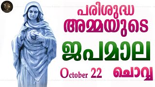 Rosary Malayalam I Japamala Malayalam I October 22 Tuesday 2024 I Sorrowful Mysteries I 630 PM [upl. by Ladonna]