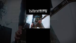 The OffspringのYoure Gonna Go Far Kid 曲の展開がカッコイイ shorts theoffspring 宅録パンクギタリスト guitar [upl. by Mcevoy355]