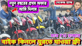 Cheapest bike showroom near Kolkata  bike start from ₹15000  Mondal Automobile [upl. by Ettessil286]