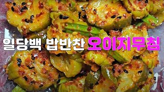 오이지무침 채수와 매실청으로 만든 오이지로 만들어 감칠맛이 끝내줘요 칼륨이 갈증 해소를 돕고 체내 노폐물을 배출한다 비타민 C가 함유되어 있어 피부 건강과 피로 회복에 좋다 [upl. by Zita]