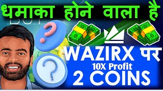 🚨 यह 2 Coins Wazirx पर बड़ा 🚀Profit देंगे 10X🥰  Top 2 Small coins on Wazirx  2 coins to Buy Now [upl. by Nylave65]