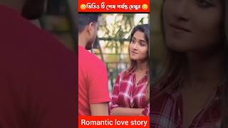 রাস্তায় দেখা অতঃপর প্রেম 😳 Romantic Love Story lovestory love lovestatus lovestatus [upl. by Nazler]