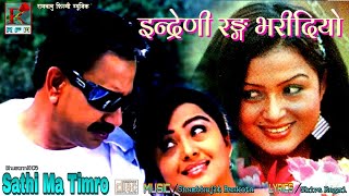 इन्द्रेणी Rang भरीदियो  Udit Na Jha amp Anju Pant  Movie Sathi Ma Timro Song  FHD Quality Audio [upl. by Barbey]