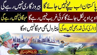 Peer Pinjar Sarkar Latest Predictions About Pakistan  13122023 [upl. by Aikimat990]