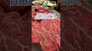 おじさんグルメ 自由が丘まんぷく 東京 グルメ 焼肉 自由が丘 おすすめ [upl. by Adena]