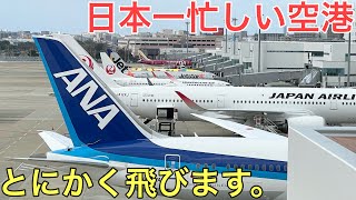 【日本一】忙しい空港に行ってきた [upl. by Dulci248]