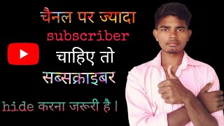 how to hide subscribers on youtube  subscriber hide kaise kare YouTube ka [upl. by Anomahs636]