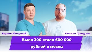 Как врач остеопат удвоил доход до 600 000 рублей в месяц за 4 месяца Клуб Успешных Врачей отзывы [upl. by Benton]