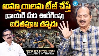 బడితపూజ తప్పదు   Retired SP Sunkara Satyanarayana Exclusive Interview iDreamKhammam [upl. by Iztim841]