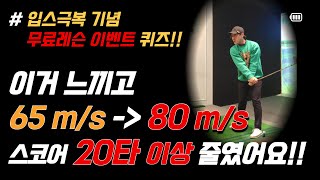 4k 저 이거 느끼고 65 ms → 80 ms 로 늘고 스코어 20타 이상 줄였습니다 꼭 보세요 스윙의 신세계 골프스윙 골프레슨 골프 바디스윙 비거리향상 [upl. by Nylrehc]