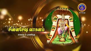 Rathasapthami  Surya Jayanthi  promo  Tirumala  SVBC2 Tamil 16022023  SVBCTTD [upl. by Calandra13]