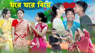 ঘরে ঘরে বিয়ে l Ghore Ghore Biye l Bangla Natok l Salma amp Toni l Palli Gram TV official Video [upl. by Carter]