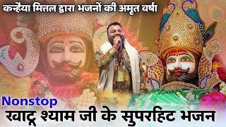 60 Minutes  Top Khatu Shyam Bhajan  KANHIYA MITTAL  Non Stop Bhajan 2023 [upl. by Elacim]