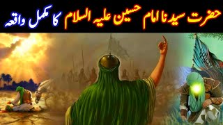 Imam Hussain AS ka Waqia  Waqia e Karbala  Shahadat e Imam Hussain  Karbala ka WaqiaZubair Safi [upl. by Sheba703]