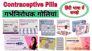 गर्भनिरोधक गोलियों  Contraceptive Pills  MTP kit  Unwanted 72  Mala D Mala N  Medicine [upl. by Aikemehs]