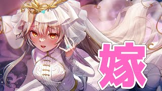 【ヘブバン】花嫁シャロの清廉さに我が理性がエンゲージ【ゆっくり実況】 [upl. by Lune]