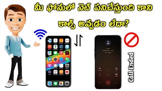 Call ended problem Outgoing calls not working Call not connected problem solution in telugu [upl. by Ateerys]