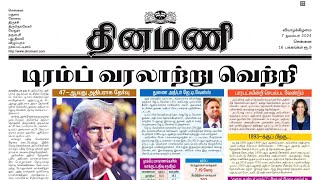 NEWS Paper Reading  தினமணி  07112024  Suresh IAS Academy [upl. by Nevs125]