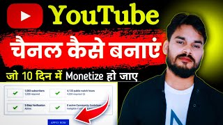 New youtube channel kaise banaye  how to start a youtube channel Youtube channel kaise banate hai [upl. by Oinotnaocram]