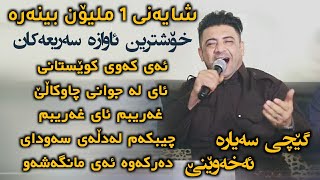 Nariman Mahmud 2022  Sari3 Xoshtrin Goraniakan  Track 4 Danishtni Suhaib Galaly Music Zhwan [upl. by Esaele108]