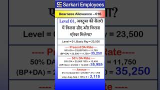 Dearness Allowance  016 DA Calculation Arrear [upl. by Rhiana]