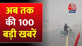 Happy New Year 2024 अभी की 100 बड़ी खबरें Delhi Weather  PM Modi in Ayodhya  Ram Mandir UP News [upl. by Aamsa699]