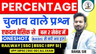 चुनाव सम्बंधित गणित के 20 धाकड़ सवालों का TRICK से हल  अगामी सभी परीक्षा का रामबाण BY RAHUL SIR [upl. by Frankel]