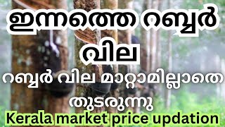 kerala rubber sheet price today  rubber price today in kerala [upl. by Laurene]