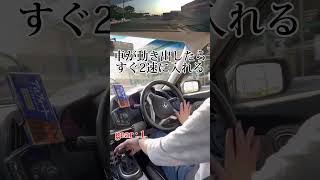 MT車の発進方法 [upl. by Ydnac]