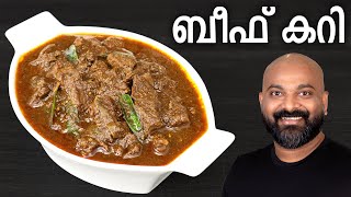 ബീഫ് കറി  Beef Curry  Kerala Style Recipe  Easy Malayalam Recipe [upl. by Freytag]