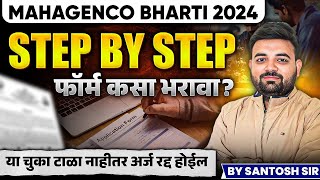 Mahagenco Recruitment 2024 Form Fill Up  Mahagenco Form Step By Step Process 2024 [upl. by Tsnre]