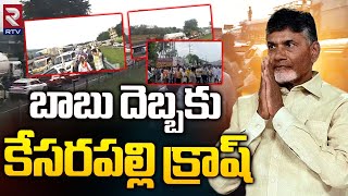 బాబు దెబ్బకు కేసరపల్లి క్రాష్‌  Festival Vibes At Kesarapalli  Chandrababu Swearing Ceremony  RTV [upl. by Nadya]