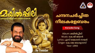 ചന്ദനചർച്ചിത  മയിൽ‌പ്പീലി  Karaoke  K G Jayan  S Rameshan Nair [upl. by Ecikram]