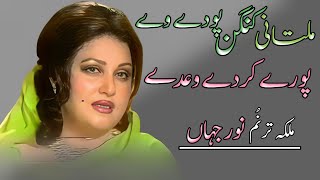 Multani Kangan Pawa Dy Ve Pury Kardy Wady Panjabi Song Madam Noor Jahan [upl. by Mulligan]