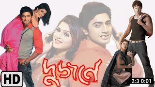 Dujone  দুজনে  Full Movie Review amp Facts  Srabanti Chatterjee  Dev  MathaMota Film Studio [upl. by Castora]