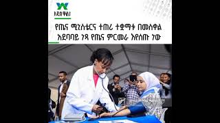 ዶር ሊያ [upl. by Gershon]