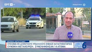 Κύκλωμα με δημοτικούς υπαλλήλους εκβίαζε καταστηματάρχες  Συνελήφθησαν 14 άτομα  07072024  ΕΡΤ [upl. by Laeynad]