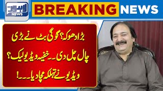 Breaking News related to Gogi Butt  Lahore News HD [upl. by Levy]