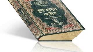 Bangla Quran Shudhu Bangla Anubad ParaJuz 2 [upl. by Bevash891]