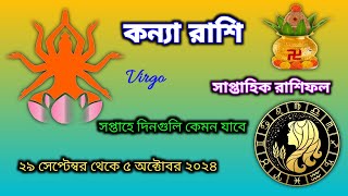 Kanya Rashi Saptahik Rashifal 29 September to 5 October 2024 [upl. by Eserahs]