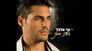 Gad Elbaz  Part Of Me גד אלבז  חלק ממני [upl. by Veal]