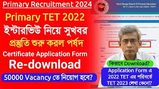 Primary Recruitment 2024 update।primary tet 2022 interview।primary tet news today।primary interview [upl. by Tenney]