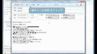 カレンダーから予定をメールする方法 [upl. by Madai]